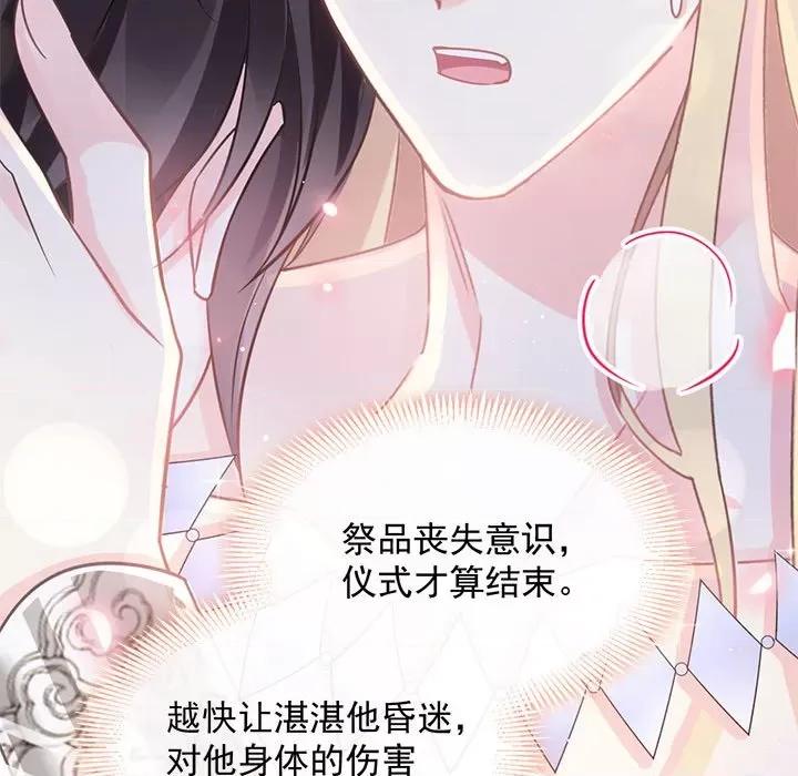 魔神的新娘 魔神的新娘-第 30 话 第71页