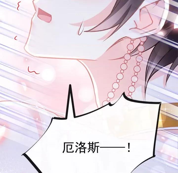 魔神的新娘 魔神的新娘-第 30 话 第73页