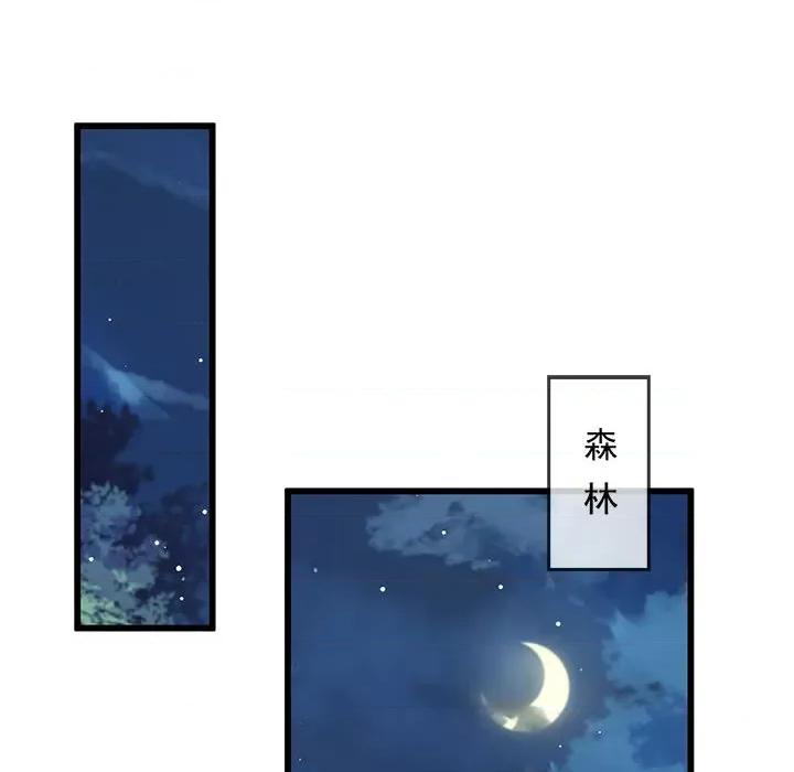 魔神的新娘 魔神的新娘-第 30 话 第77页