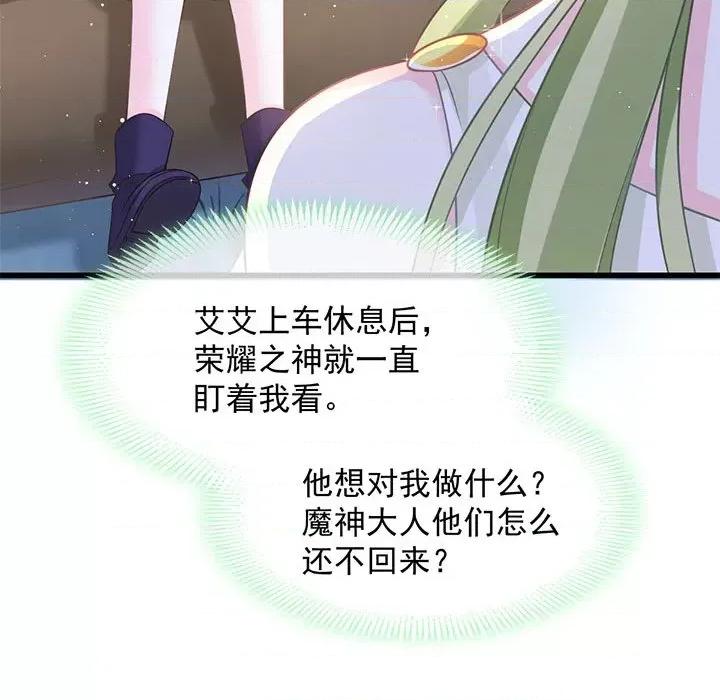 魔神的新娘 魔神的新娘-第 30 话 第83页