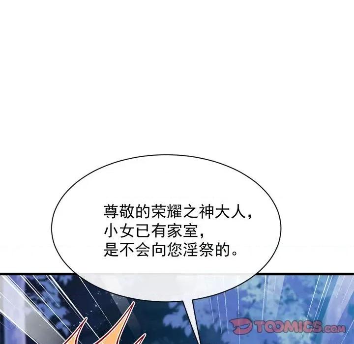 魔神的新娘 魔神的新娘-第 30 话 第84页