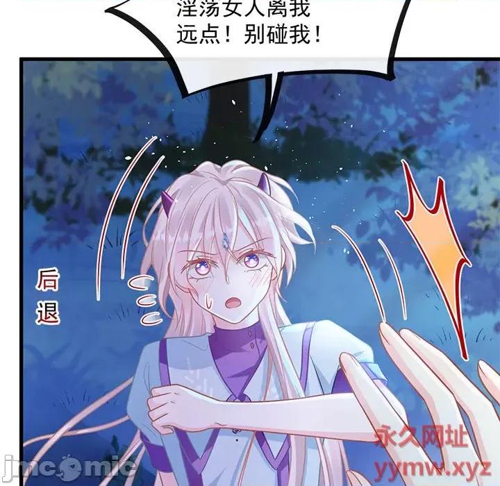魔神的新娘 魔神的新娘-第 30 话 第90页