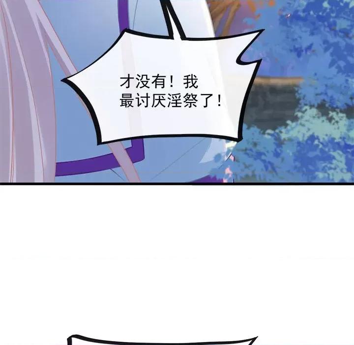 魔神的新娘 魔神的新娘-第 30 话 第94页
