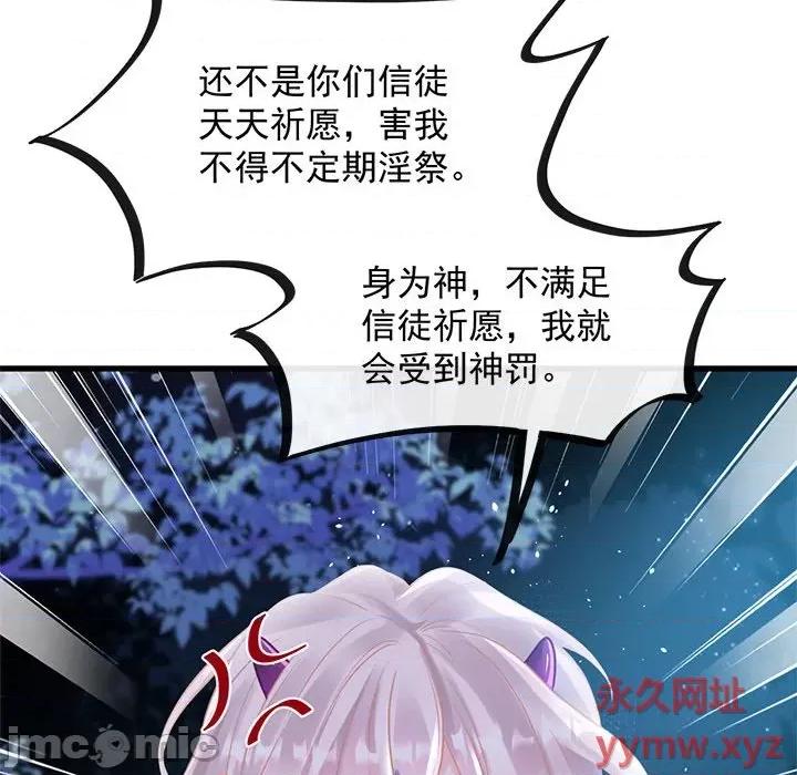 魔神的新娘 魔神的新娘-第 30 话 第95页