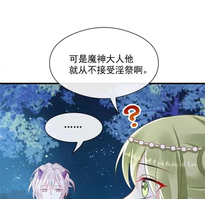 魔神的新娘 魔神的新娘-第 30 话 第98页