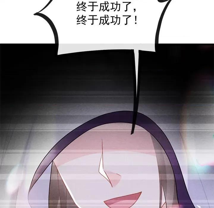 魔神的新娘 魔神的新娘-第 30 话 第106页