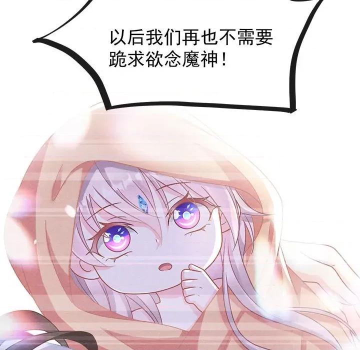 魔神的新娘 魔神的新娘-第 30 话 第108页