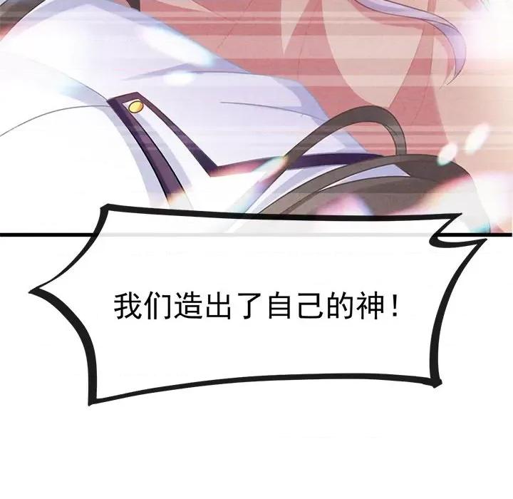 魔神的新娘 魔神的新娘-第 30 话 第109页