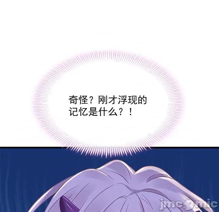 魔神的新娘 魔神的新娘-第 30 话 第110页