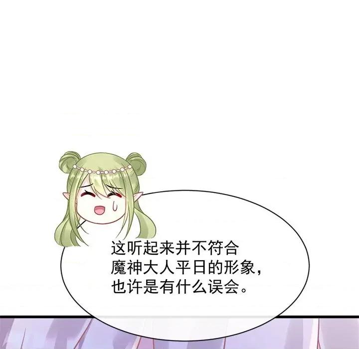魔神的新娘 魔神的新娘-第 30 话 第113页