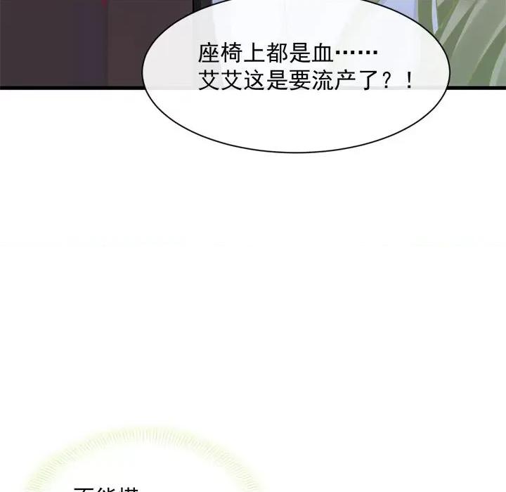 魔神的新娘 魔神的新娘-第 30 话 第123页