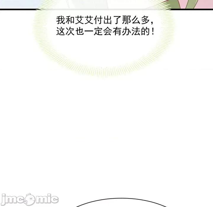 魔神的新娘 魔神的新娘-第 30 话 第125页