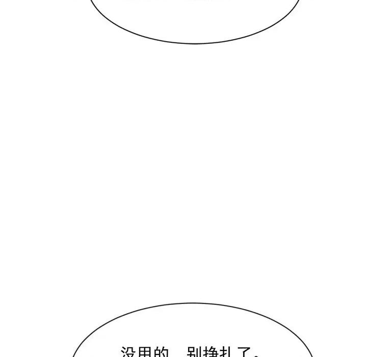 魔神的新娘 魔神的新娘-第 30 话 第128页