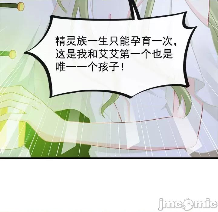 魔神的新娘 魔神的新娘-第 30 话 第135页