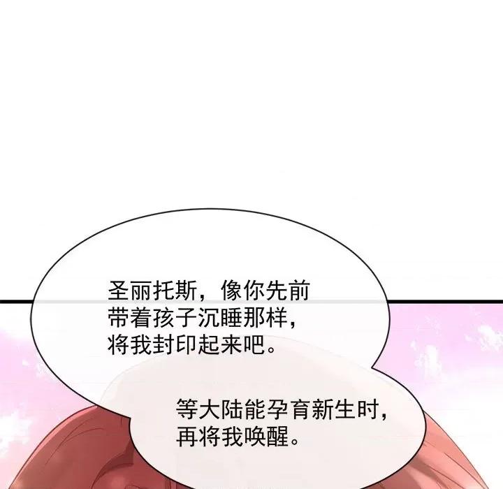 魔神的新娘 魔神的新娘-第 30 话 第141页