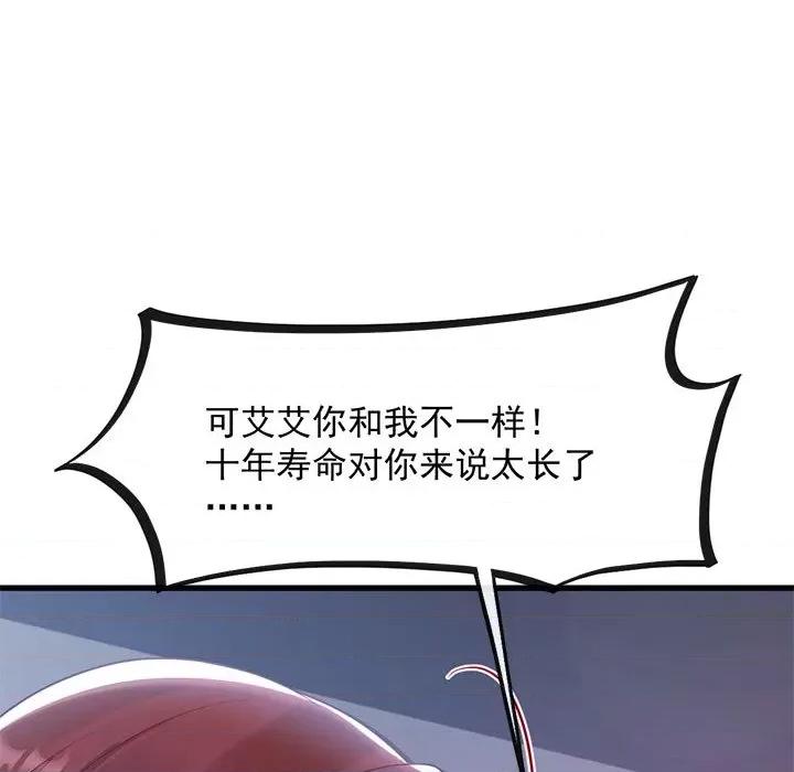魔神的新娘 魔神的新娘-第 30 话 第144页