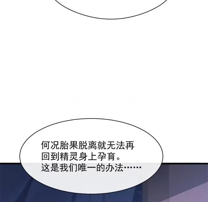 魔神的新娘 魔神的新娘-第 30 话 第147页