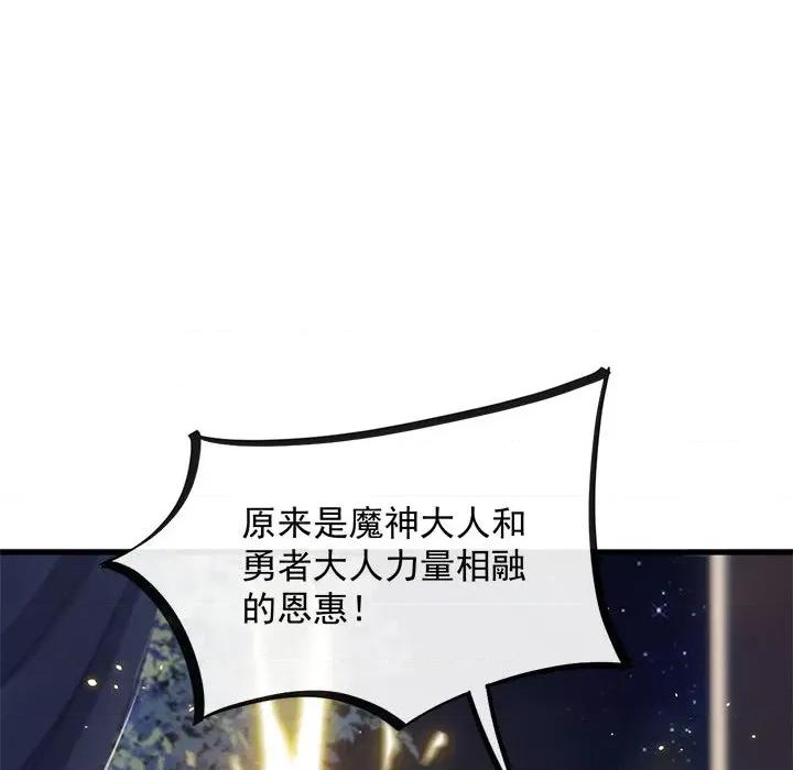 魔神的新娘 魔神的新娘-第 30 话 第154页