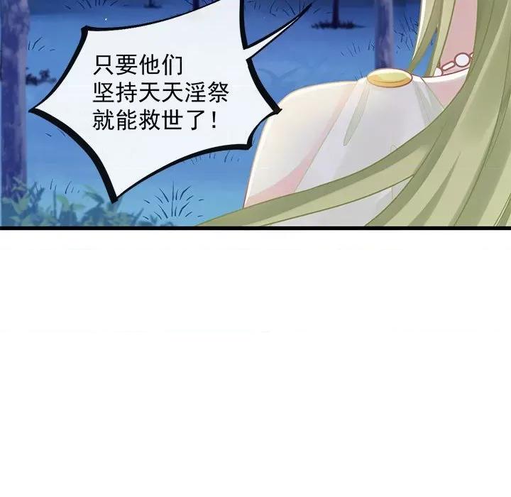 魔神的新娘 魔神的新娘-第 30 话 第156页