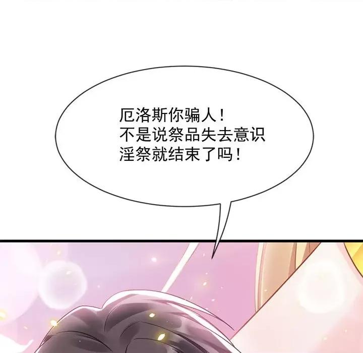 魔神的新娘 魔神的新娘-第 30 话 第163页