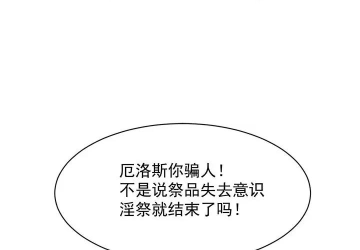 魔神的新娘 魔神的新娘-第 31 话 第1页
