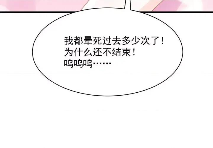 魔神的新娘 魔神的新娘-第 31 话 第4页