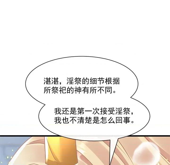 魔神的新娘 魔神的新娘-第 31 话 第6页