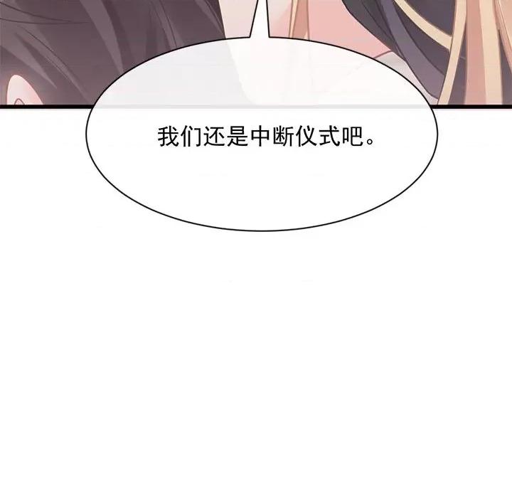 魔神的新娘 魔神的新娘-第 31 话 第8页