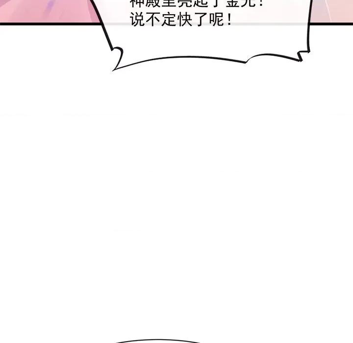 魔神的新娘 魔神的新娘-第 31 话 第11页