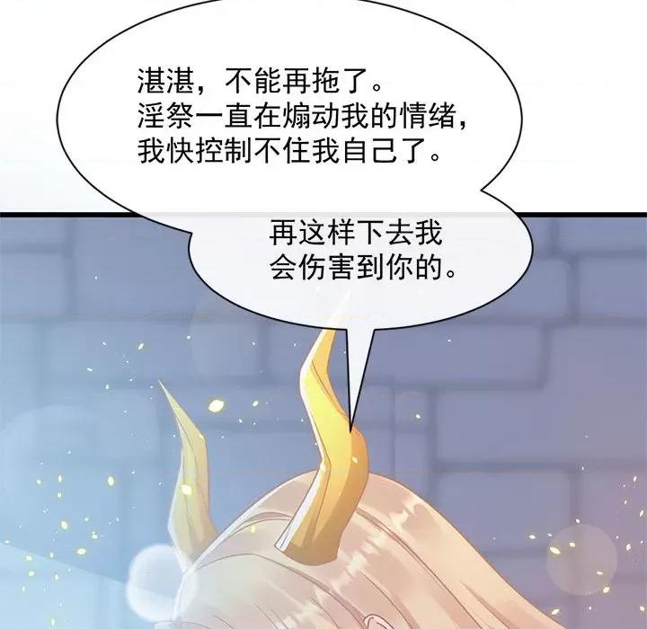 魔神的新娘 魔神的新娘-第 31 话 第12页