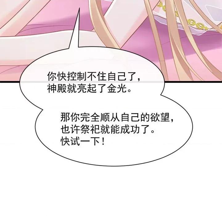 魔神的新娘 魔神的新娘-第 31 话 第14页