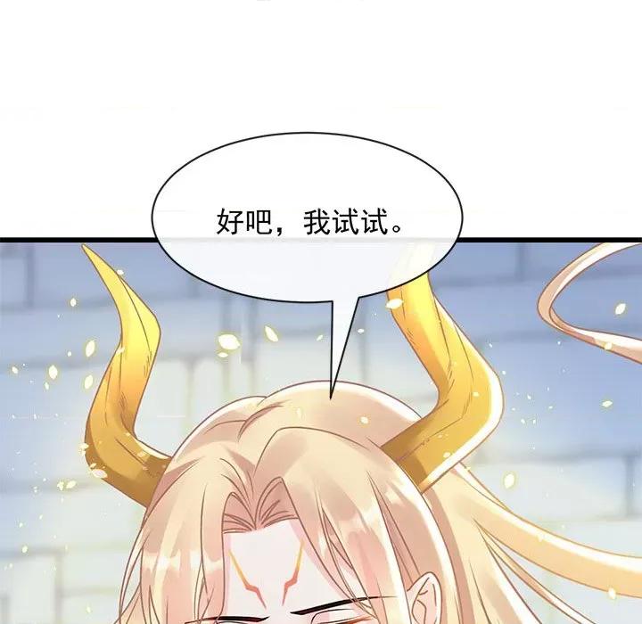 魔神的新娘 魔神的新娘-第 31 话 第19页