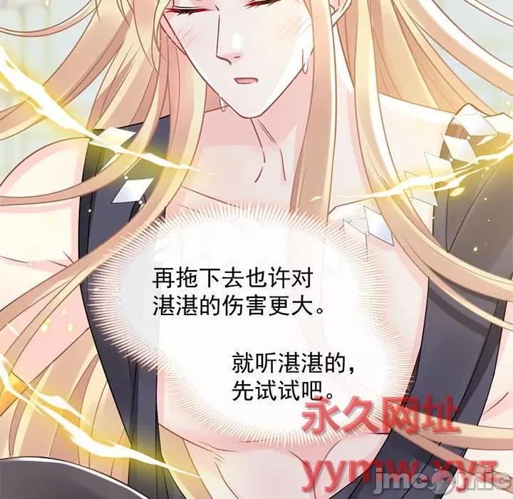 魔神的新娘 魔神的新娘-第 31 话 第20页