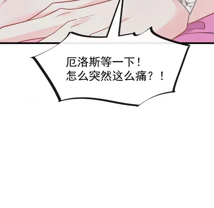 魔神的新娘 魔神的新娘-第 31 话 第29页