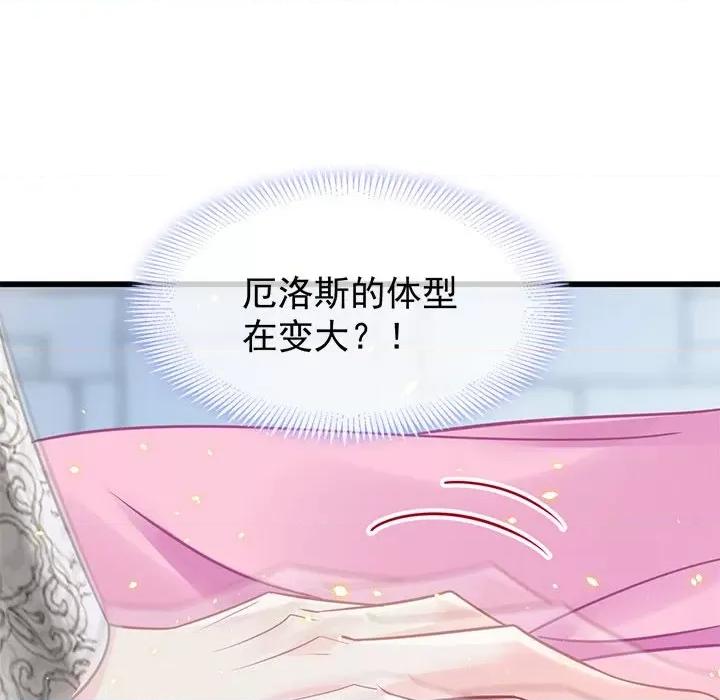 魔神的新娘 魔神的新娘-第 31 话 第32页