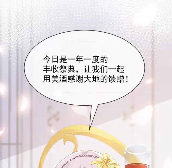 魔神的新娘 魔神的新娘-第 31 话 第42页