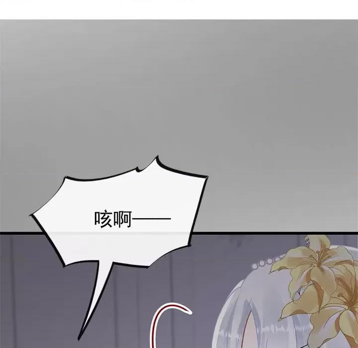 魔神的新娘 魔神的新娘-第 31 话 第48页
