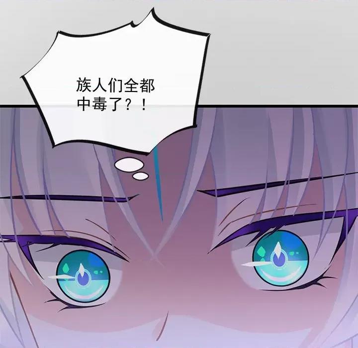 魔神的新娘 魔神的新娘-第 31 话 第51页