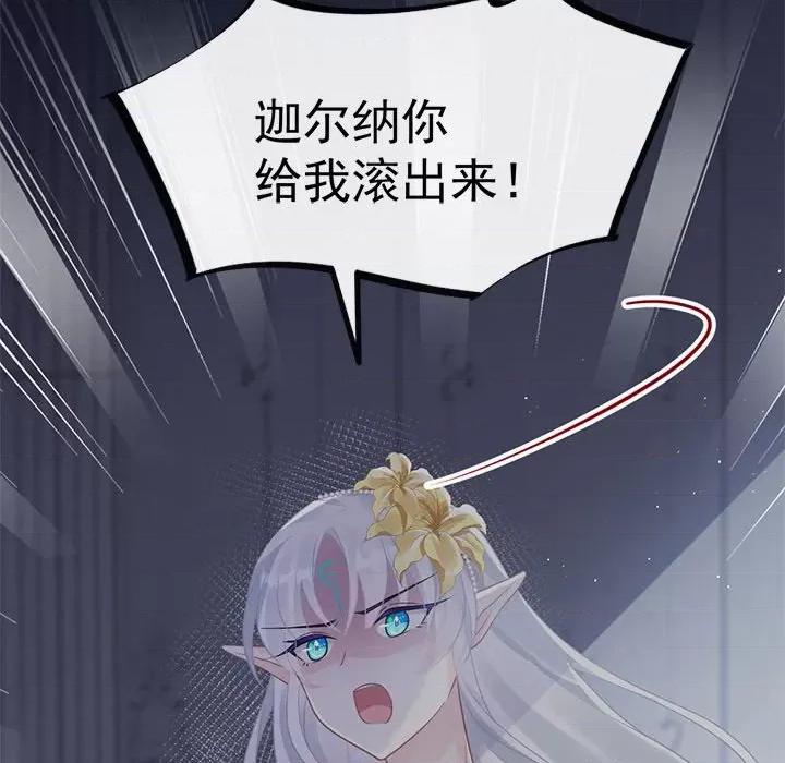 魔神的新娘 魔神的新娘-第 31 话 第54页
