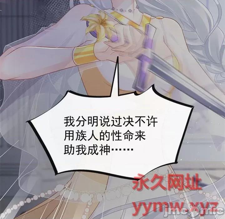 魔神的新娘 魔神的新娘-第 31 话 第55页