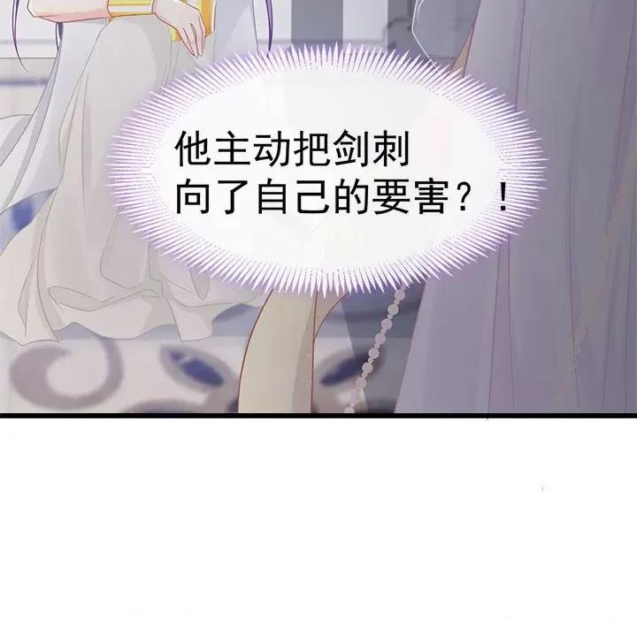 魔神的新娘 魔神的新娘-第 31 话 第61页