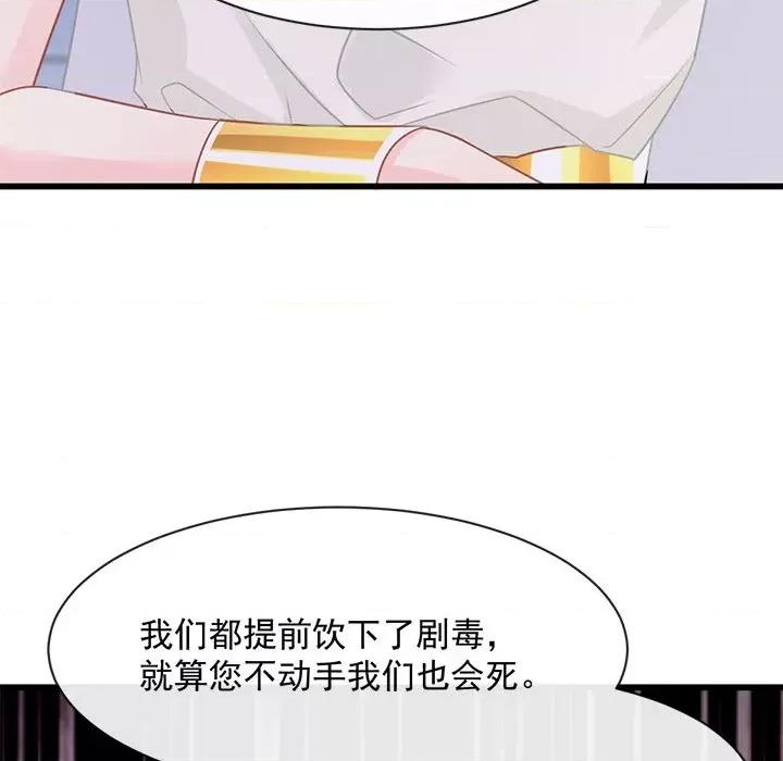 魔神的新娘 魔神的新娘-第 31 话 第64页