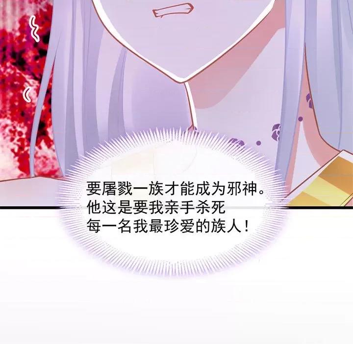 魔神的新娘 魔神的新娘-第 31 话 第66页