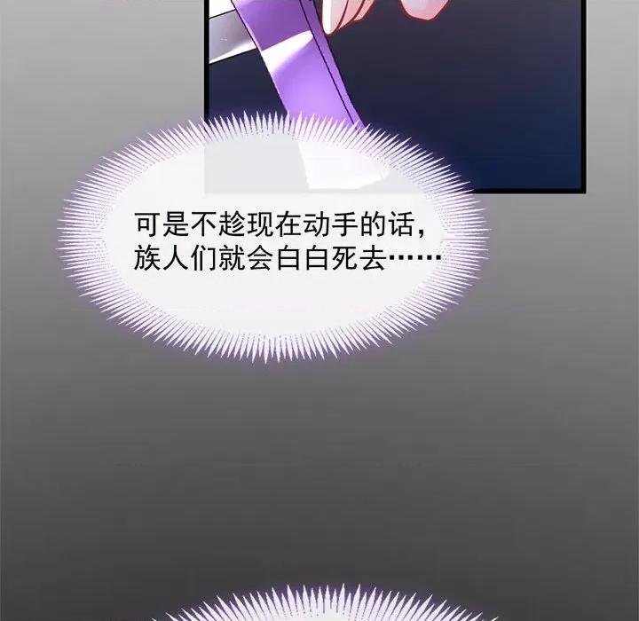 魔神的新娘 魔神的新娘-第 31 话 第68页