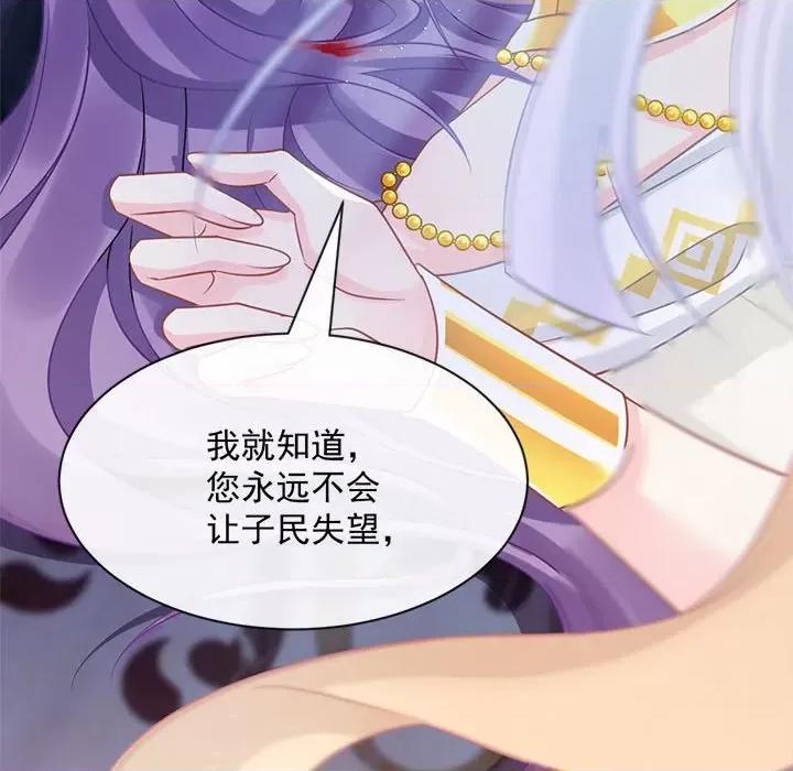 魔神的新娘 魔神的新娘-第 31 话 第73页
