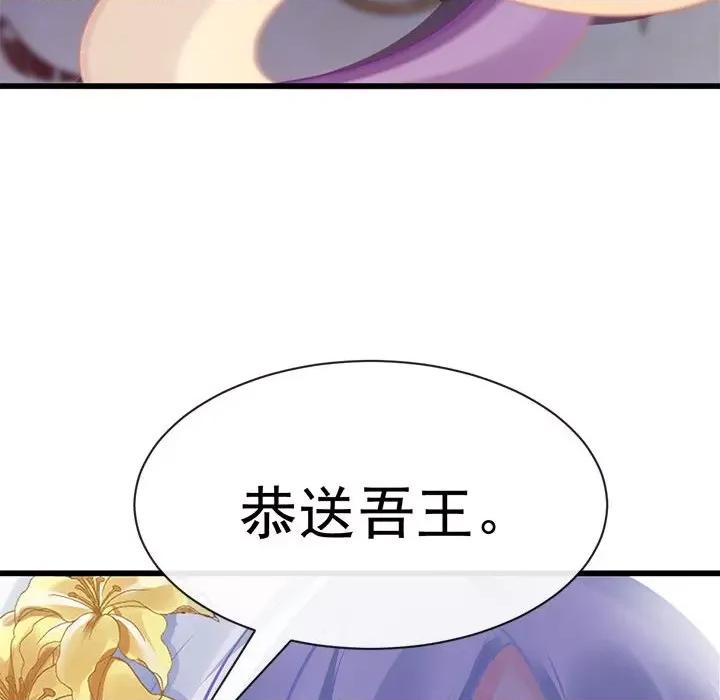 魔神的新娘 魔神的新娘-第 31 话 第74页