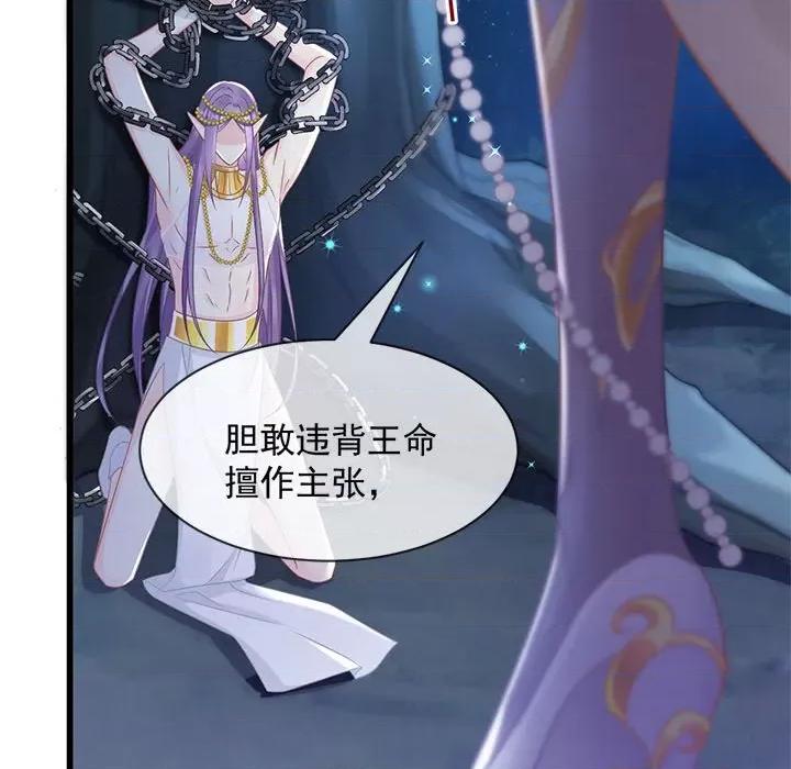 魔神的新娘 魔神的新娘-第 31 话 第81页
