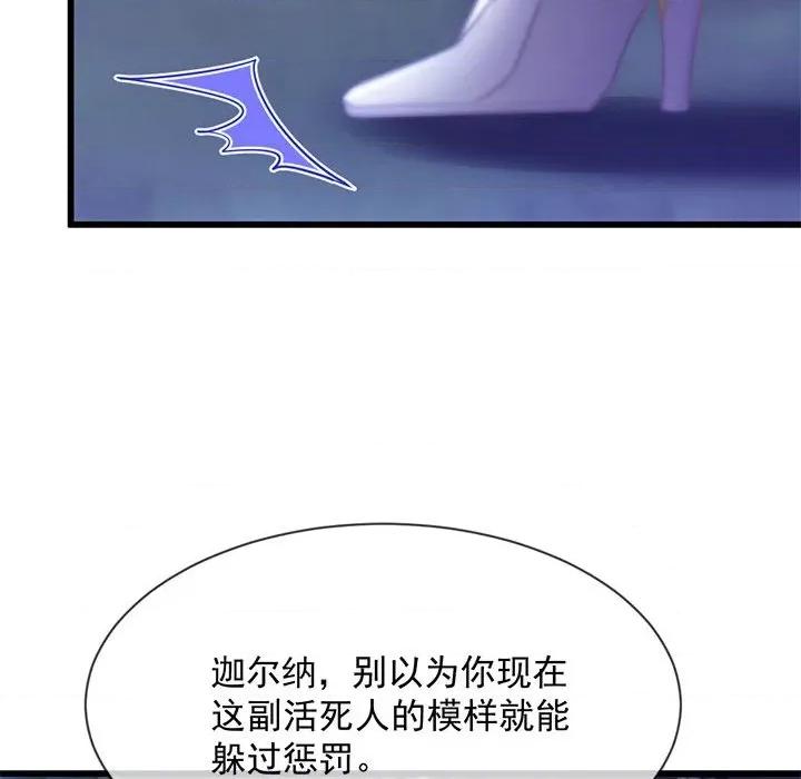 魔神的新娘 魔神的新娘-第 31 话 第82页