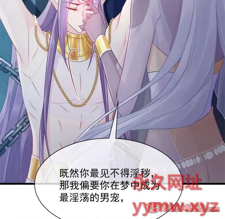 魔神的新娘 魔神的新娘-第 31 话 第84页