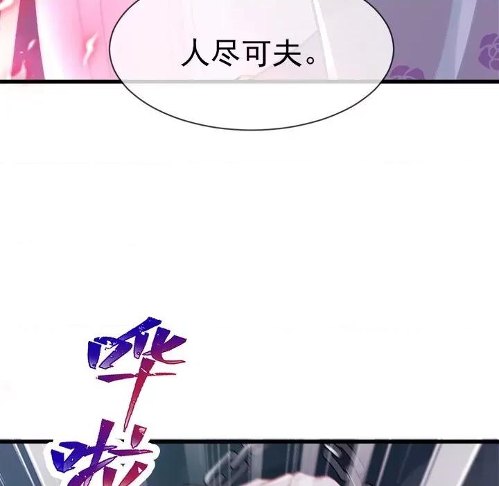 魔神的新娘 魔神的新娘-第 31 话 第87页